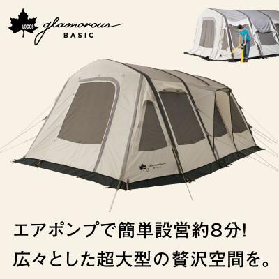 ふるさと納税 城陽市 グランベーシック エアマジック リビングハウス キャンプアウトドアにはエアテント!71805532