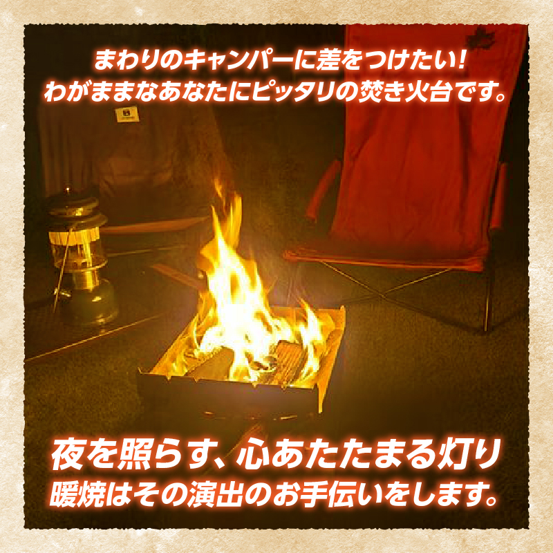 三友（SANYU）焚き火台「暖焼」収納バッグ付