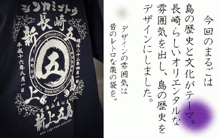 オリジナル まるご折衷 新上五島 Tシャツ 2色【BURNNY’S】[RBD002]