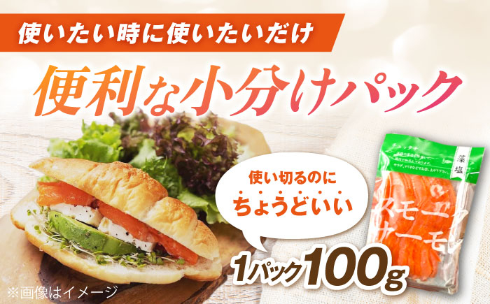 【全12回定期便】スモークサーモン （切り落とし）100ｇ×10パック　 サーモン スライス 人気 冷蔵 定期便