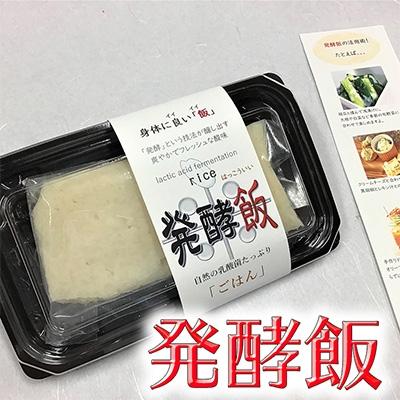 ふるさと納税 近江八幡市 発酵飯　100g×10個
