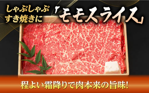 【全3回定期便】モモ スライス 400g しゃぶしゃぶ すき焼き【野中精肉店】 [VF25] 肉 牛肉 モモスライス もも 定期便