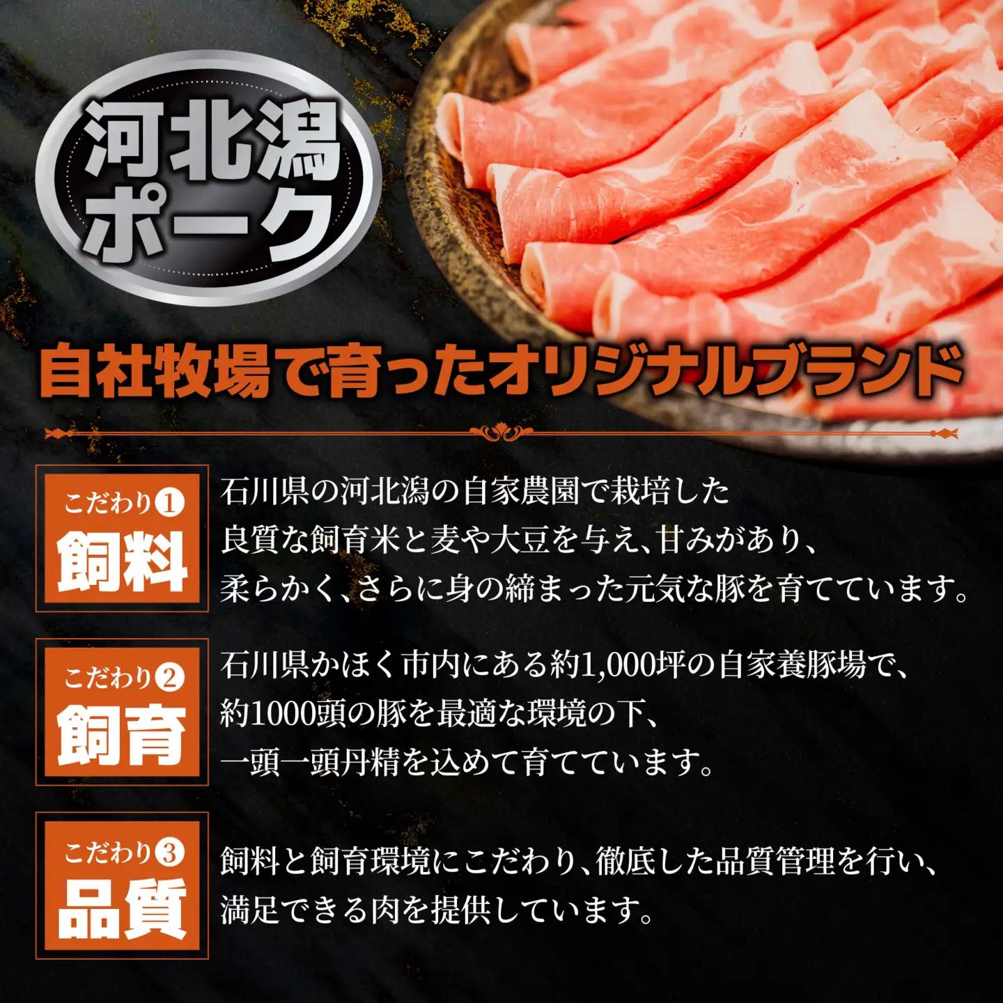 河北潟ポークセット 約1.3kg  / 豚バラ肉 ブランド豚
