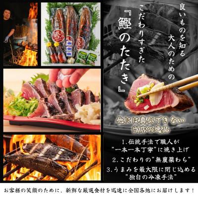 ふるさと納税 高知市 冷凍かつおのたたき　3本セット(約1500g　9〜12人前)【CQ012】 |  | 02