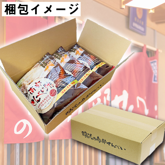 岩手南部せんべい汁セット 3袋 ／ 南部せんべい せんべい汁 煎餅汁 鍋 【羽沢製菓】