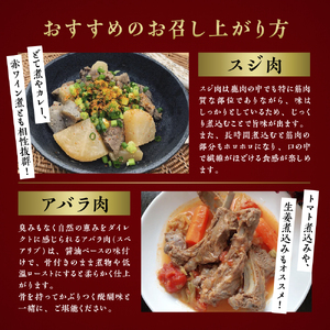 【カレー・シチュー・ポトフに】大槌鹿スジ肉・アバラ肉セット 岩手県産 天然鹿 鹿肉 ジビエ ヘルシー 低カロリー 冷凍 赤身