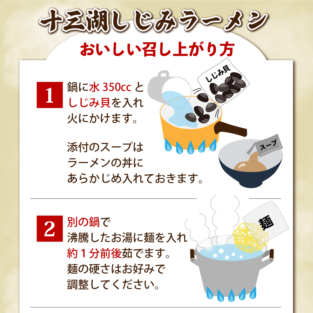 十三湖しじみラーメン (一人前 × 4袋) 青森県 五所川原市