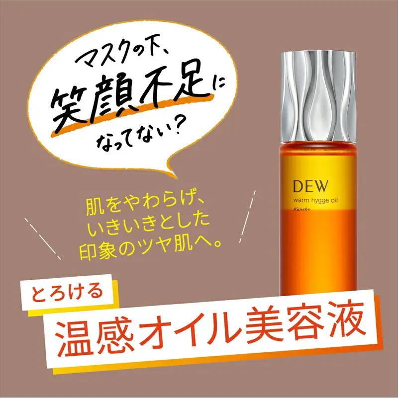 DEW　ウォームヒュッゲオイル【美容 化粧品 化粧 】