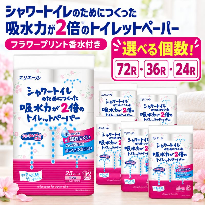 【ふるさと納税】トイレットペーパー エリエール 72ロール ダブル シャワートイレ 香り付 フラワープリント まとめ買い 日用品 備蓄 防災 静岡県島田市