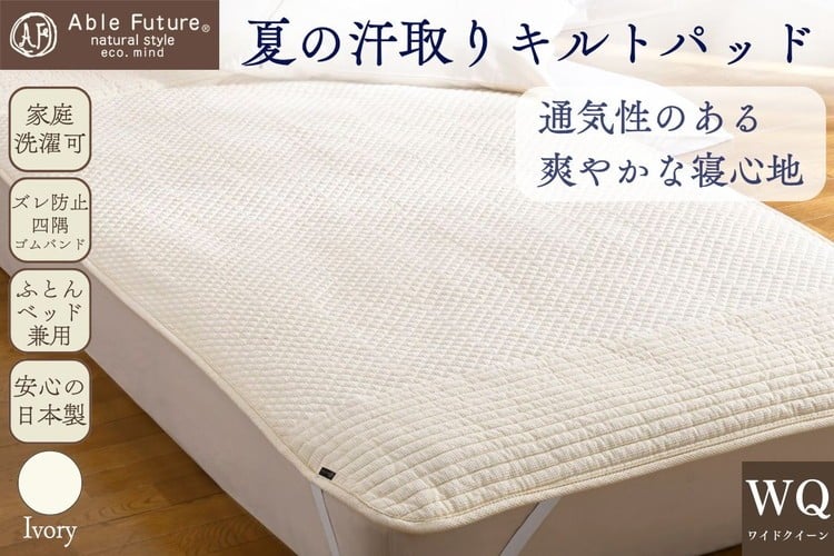 
                  夏の汗取り 敷パッド ワイドクイーン 綿100% 京都金桝《夏用 敷パッド 吸水性・通気性◎ 快適 無地 ワッフル シンプル》｜Nicoltパッド
                