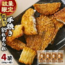 【ふるさと納税】【訳あり・数量限定】手焼き割れあられ詰め合わせ ≪ 久助 ≫ 4袋セット（計800g） 訳あり せんべい 煎餅 お徳用 割れ 割れ煎餅 割れせんべい われせんべい われ こわれ おかき 大袋