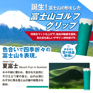 ２２３ｇｒｉｐ[富士山ゴルフグリップ・5本セット] 夏富士（グリーン）