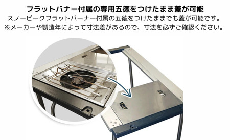 【Hot Camp】 フラットバーナーカバー　HC-60