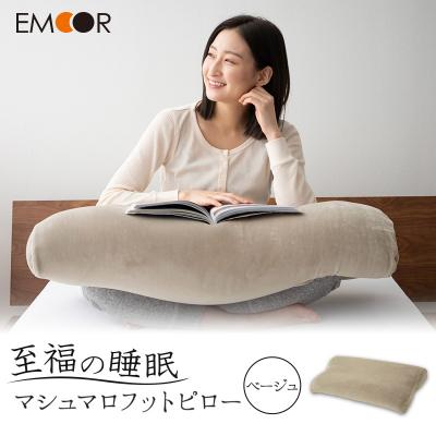 ふるさと納税 邑楽町 至福の睡眠 マシュマロフットピロー(ベージュ)|09_emr-010101c