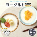 【ふるさと納税】2種のヨーグルトセット 2種類 1kg×2個 ヨーグルト きび砂糖 デザート 食べ比べ 乳製品 冷蔵 送料無料