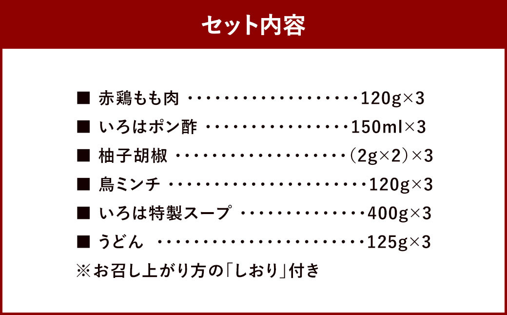 博多味処「いろは」の 冷凍水炊きセット 5～6人前