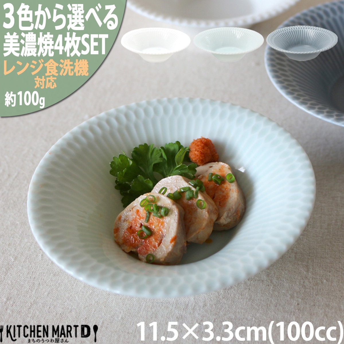 
            【3色から選べる】 【美濃焼】 さざなみ 11.5反小鉢 4枚セット 瑞浪市 / JS企画 鉢 小鉢 皿 ボウル 丸皿 [AZAZ119]
          