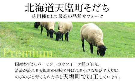 せせらぎサフォーク（国産ホゲット）もも肉　５００ｇ（薄切り）ジンギスカンのタレ付き ＜計良商事＞