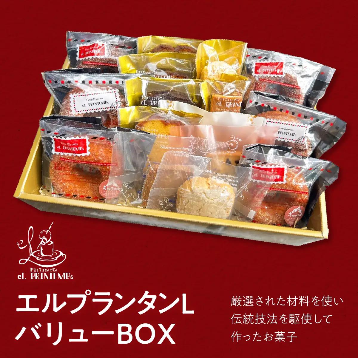 エルプランタンL バリュー　ＢＯＸ KAP018