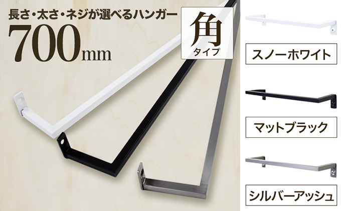 
monoKOZZ アイアンタオルハンガー角タイプ 700mm タオル掛け 70cm シンプル かっこいい アイアンバー 日本製
