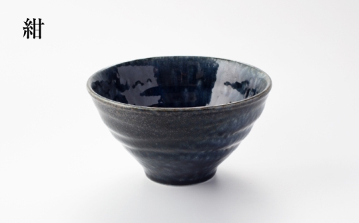 【美濃焼】ふわっと どんぶり 3個 セット（紺3個）【山銀深萱商店】食器 丼 鉢 [MEZ007]