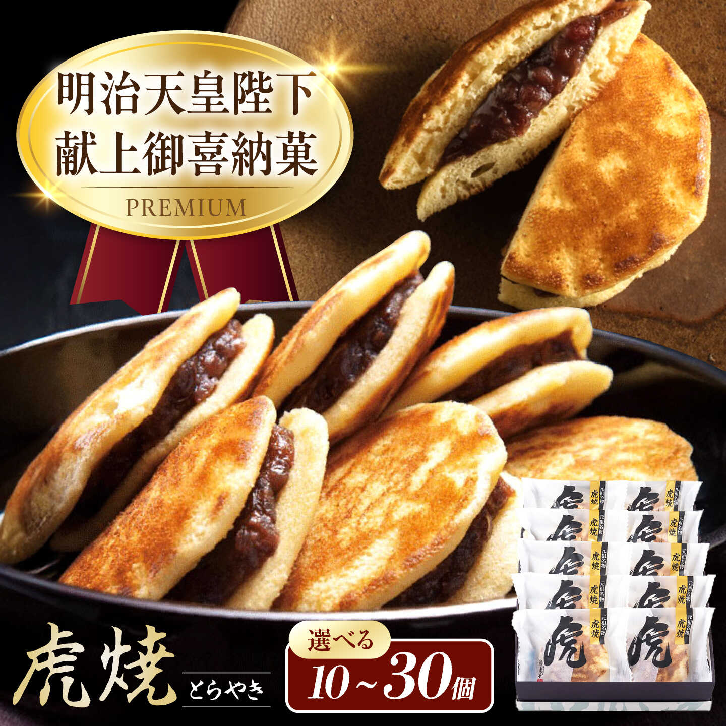 【ふるさと納税】【選べる容量】お菓子 虎焼 お菓子 スイーツ どら焼き 生どら焼き セット おかし おやつ ギフト 和菓子 詰め合わせ 手土産 贈り物 お茶請け 銘菓 あんこ 人気 和スイーツ 福山市/株式会社虎屋本舗[BADH010]