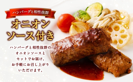 満点！ ハンバーグ （タレ付） 8セット (180g×4個)×8袋 合計32個 ｜ 惣菜 牛肉 オニオン オニオンソース ソース タレ たれ 牛肉100％ 冷凍 簡単 簡単調理