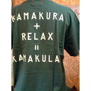 【ふるさと納税】鎌倉ブランドの老舗「KAMAKULAX」の定番オリジナル RELAX Tシャツ【ダークグリーン】XLサイズ