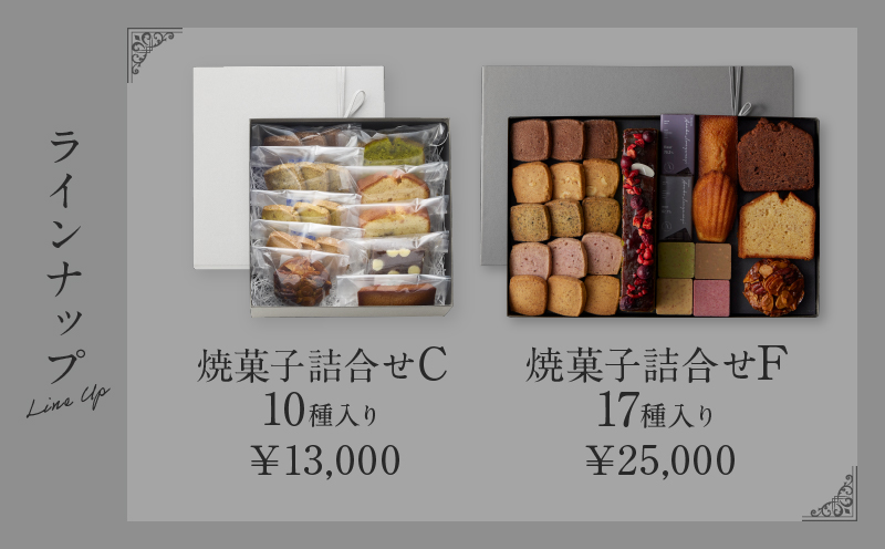 【PATISSERIE ASAKO IWAYANAGI】焼菓子詰合せG