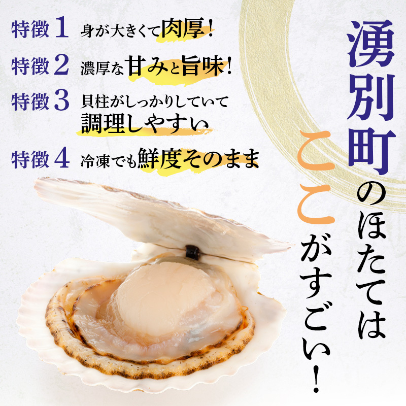 【最短当日発送】北海道オホーツク 湧別沖 ほたて 玉冷小