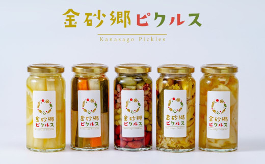 金砂郷ピクルス 5本セット | 手作り ピクルス 漬物 漬け物 野菜 お酢 酢 地元産 茨城県産 豆 大根 きゅうり にんじん 玉ねぎ セロリ きのこ マッシュルーム 花びらたけ ギフト 贈り物 高級 健康 美容 茨城県 常陸太田市