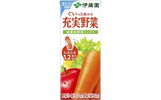 ぐいっと飲める充実野菜