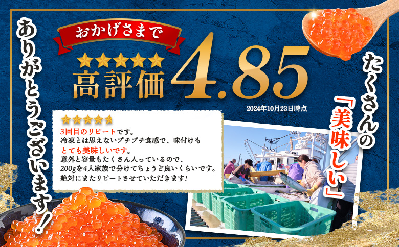 【令和8年新物先行予約】北海道産はぼろいくら醤油漬200g【37026AA0101】