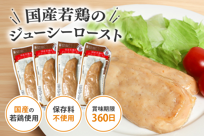 国産若鳥のジューシーロースト 選べる4種類 1本タイプ×20本（1kg） 濃口醤油と塩胡椒