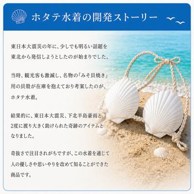 ふるさと納税 むつ市 「ホタテ水着 上下セット」と「漁師カード マダム・ムチュリーホタテ水着version 1枚」 |  | 02