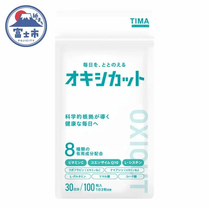 オキシカット ビタミンC ビタミンB2 コエンザイムQ10 フマル酸 ナイアシン コハク酸 L-シスチン L-グルタミン サプリメント 30日 特許取得 健康 健康食品 安心 安全 静岡県 富士市 [sf043-001]