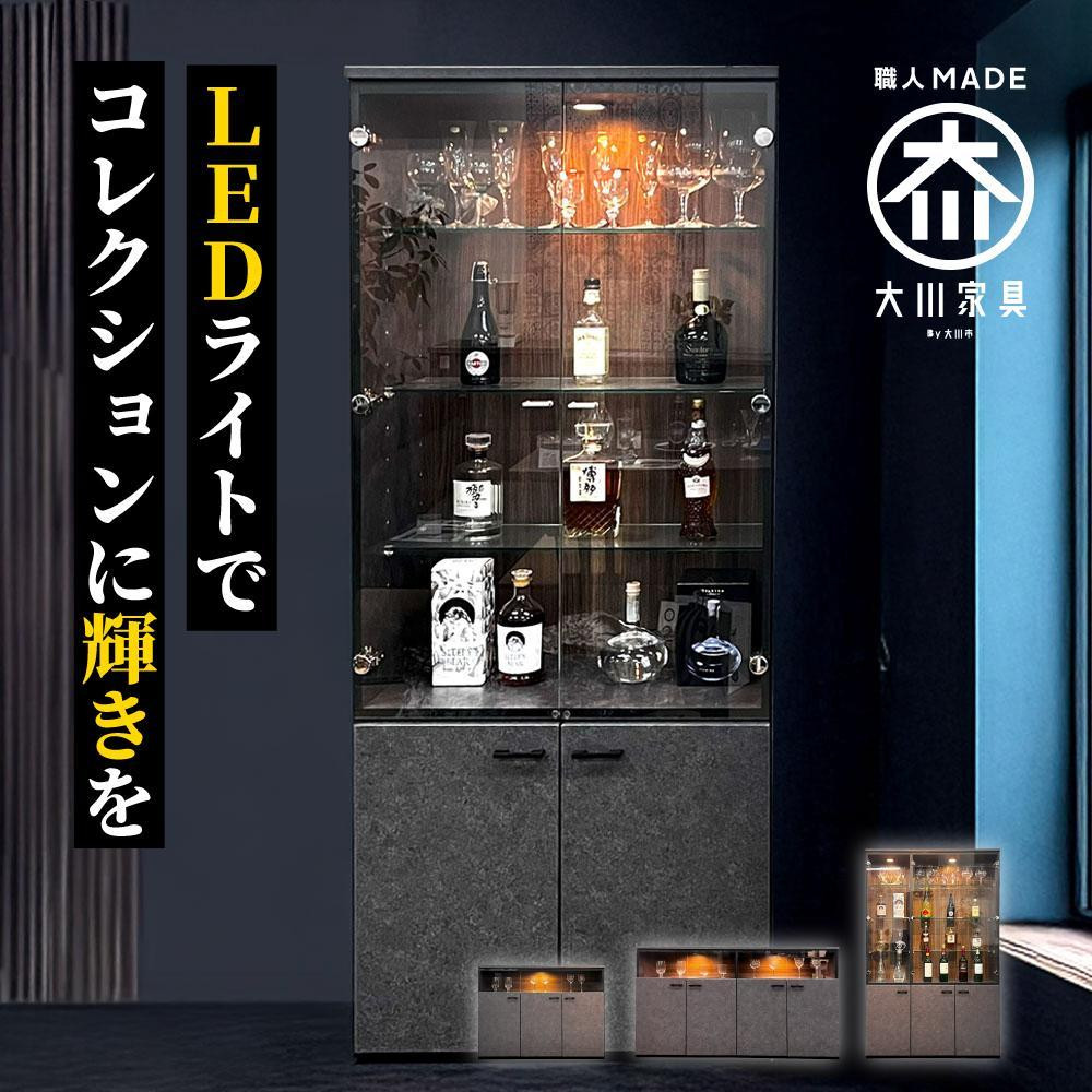 
            コレクションケース お酒収納 収納ボックス 琉月 幅80cm 奥行40cm 高さ180cm
          