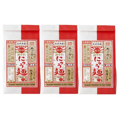 ふるさと納税 天理市 紅白めでたにゅう麺　3袋(天理市・東吉野村共通返礼品) |  | 01