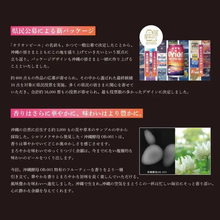 オリオンビール ザ・プレミアム 500ml × 24缶