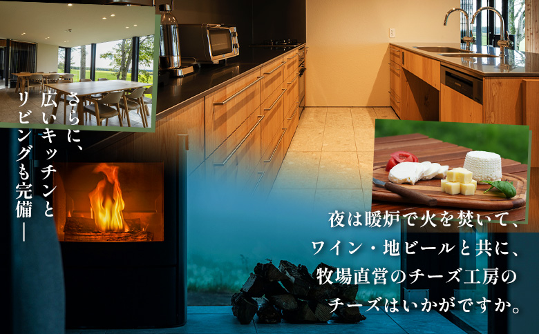 FARM VILLA taku 宿泊 一棟 素泊まり 2泊 | オンライン申請 ふるさと納税 北海道 中標津 竹下牧場 ファーム ヴィラ チケット 2室 4名 高級 農家宿 ワンストップ マイページ 