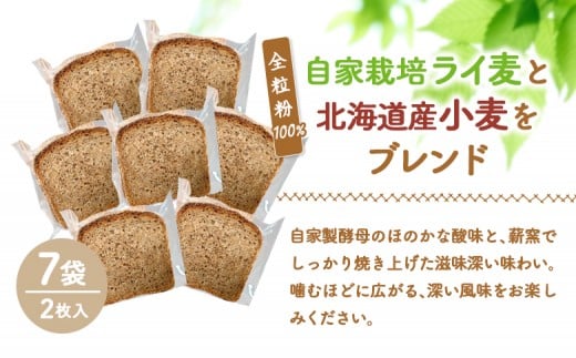 【ニセコ町】奥土農場の薪窯焼全粒粉100％　(1本：2枚入り×7袋)