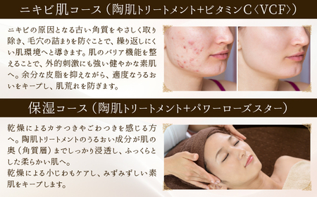 ニキビ肌コース（陶肌トリートメント＋ビタミンC〈VCF〉） 240P8003