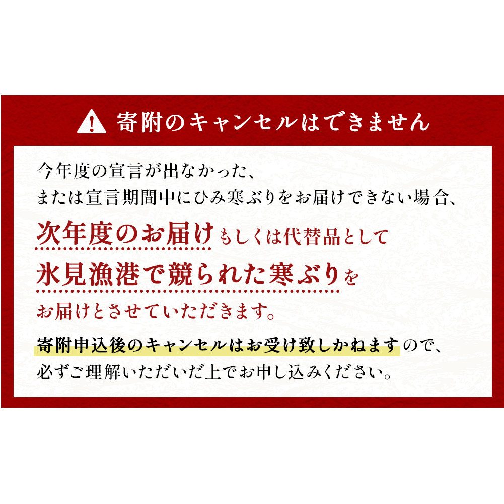 ＜先行予約＞ 【魚問屋直送】天然「生ひみ寒ぶり」刺身用 約800g〈アラ付き〉_イメージ3