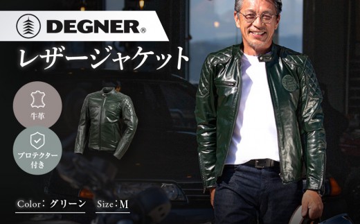 【デグナー】レザージャケット グリーン M 京都 バイクギア 人気ブランド バイク [25WJ-3] [ 牛革 本革 プロテクター 丈夫  耐久性 機能性 防寒 おしゃれ かっこいい ワイルド おすすめ ツーリング ライダー バイカー 通販 送料無料 ]