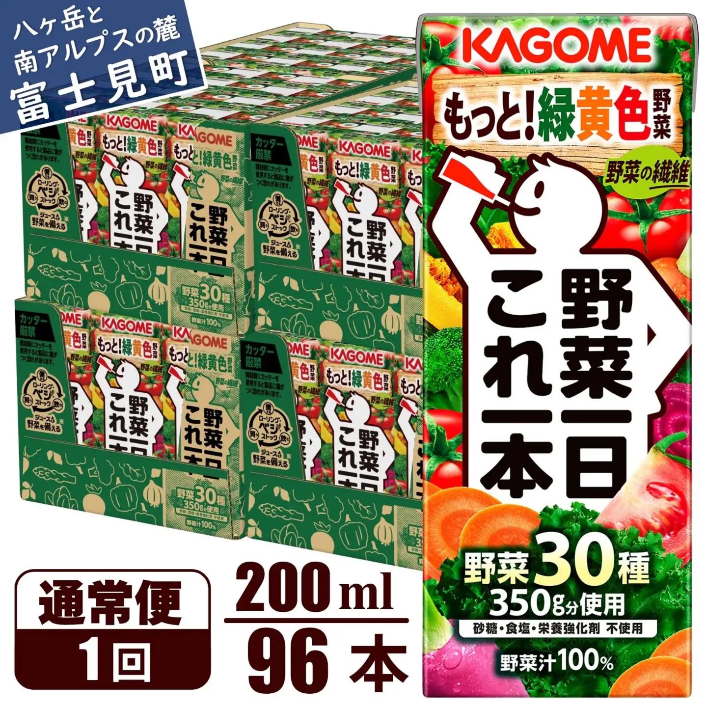 カゴメ野菜一日これ一本 200ml×96 飲料 野菜ジュース 紙パック