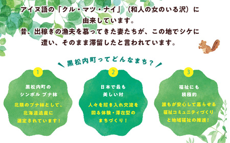 北海道 黒松内町☆応援寄付金☆【返礼品なし】50,000円分