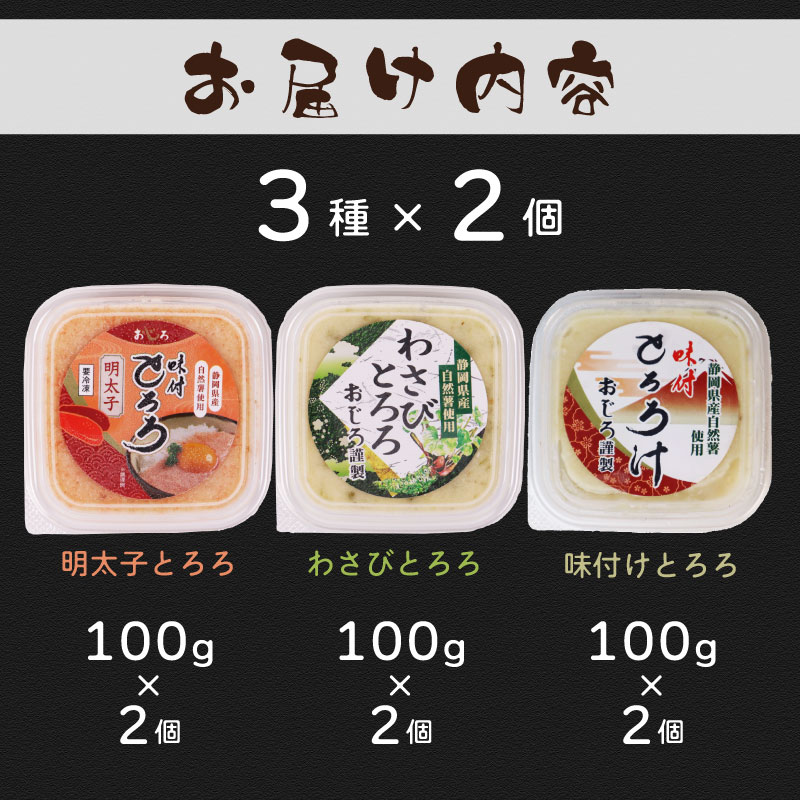 【ZIPの「水卜あさみと一緒に朝ごはん」で紹介されました!】 とろろ 食べ比べ セット 100g × 3種 × 2個 計600g 食べ比べ 山芋 自然薯 個包装 小分け ギフト グルメ 贈答 人気 国
