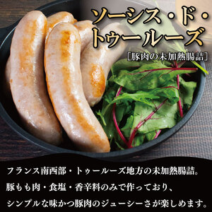 訳あり ソーセージ 生ソーセージ 560g 極太 ウインナー 豚肉 肉 フレンチ ビール ワイン お酒 おつまみ バーベキュー 焼肉 BBQ パーティー クリスマス ソーシス・ド・トゥールーズ 徳島県