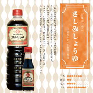 さしみ醤油 1Ｌ 調味料 刺身醤油 さしみ 魚 赤身 醤油 旨口 1000 ml マルキョー 高知県 須崎市 MK013