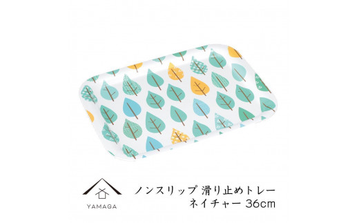 
                  ノンスリップ長角トレー 36cm (M)【YG377】
                